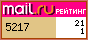 Рейтинг@Mail.ru